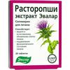 Экстракт расторопши табл. 250 мг №20, Эвалар ЗАО